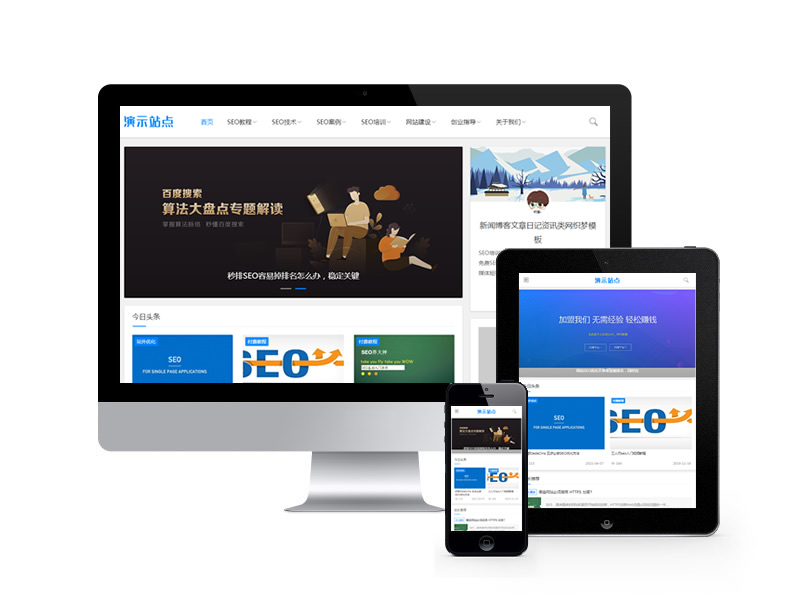 新聞博客文章資訊類網站pbootcms模板(自適應手機端)